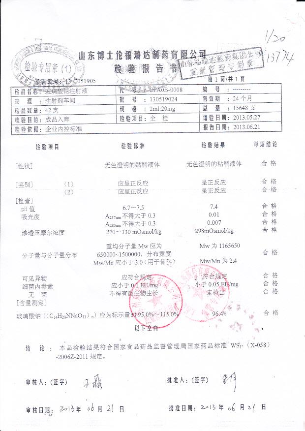 130519024玻璃酸钠注射液