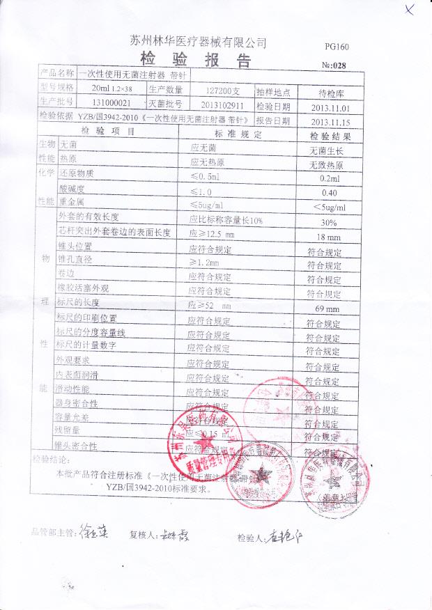 131000021一次性使用无菌注射器