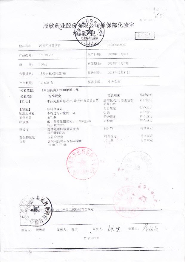 131004532阿司匹林肠溶片