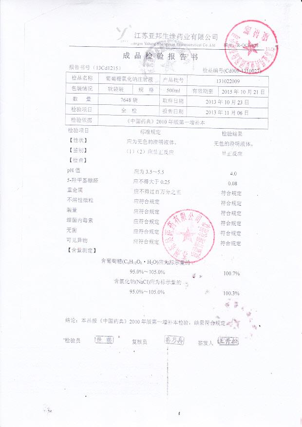 131022009葡萄糖氯化钠注射液