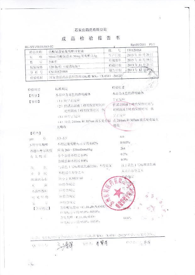 131120164盐酸氨溴索葡萄糖注射液