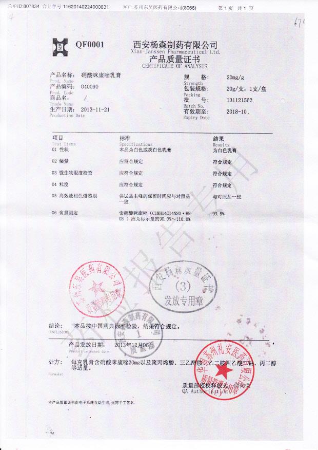 131121562硝酸咪康唑乳膏