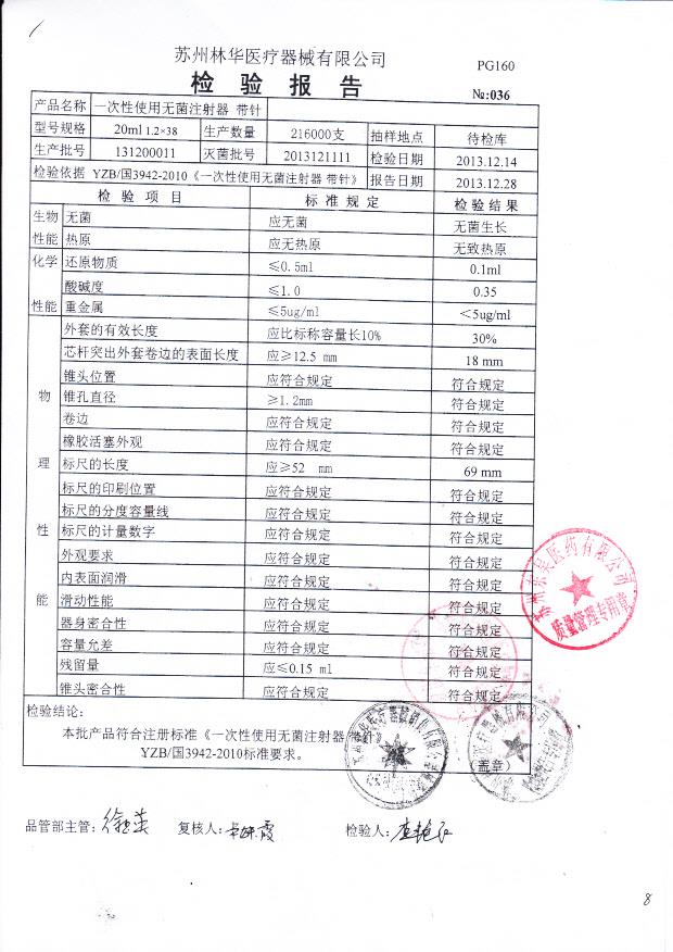 131200011一次性使用无菌注射器