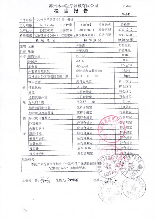 131200031一次性使用无菌注射器