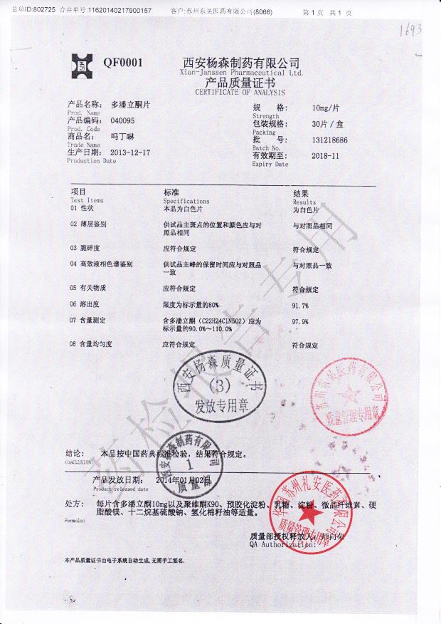 131218686多潘立酮片