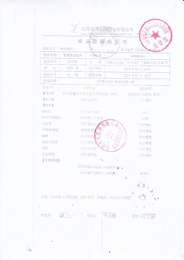 140103004葡萄糖注射液