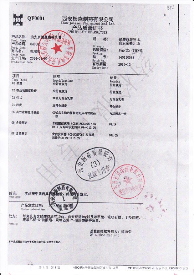 140110588曲安奈德益康唑乳膏