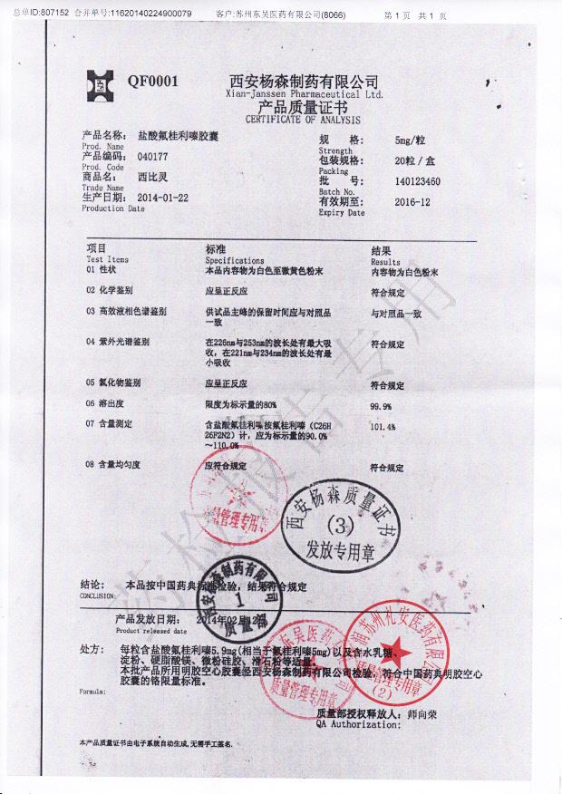 140123460盐酸氟桂利嗪胶囊