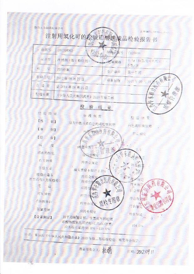 201208061注射用氢化可的松琥珀酸钠