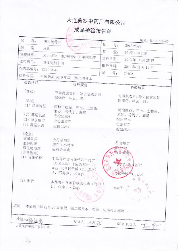 201312527伤科接骨片