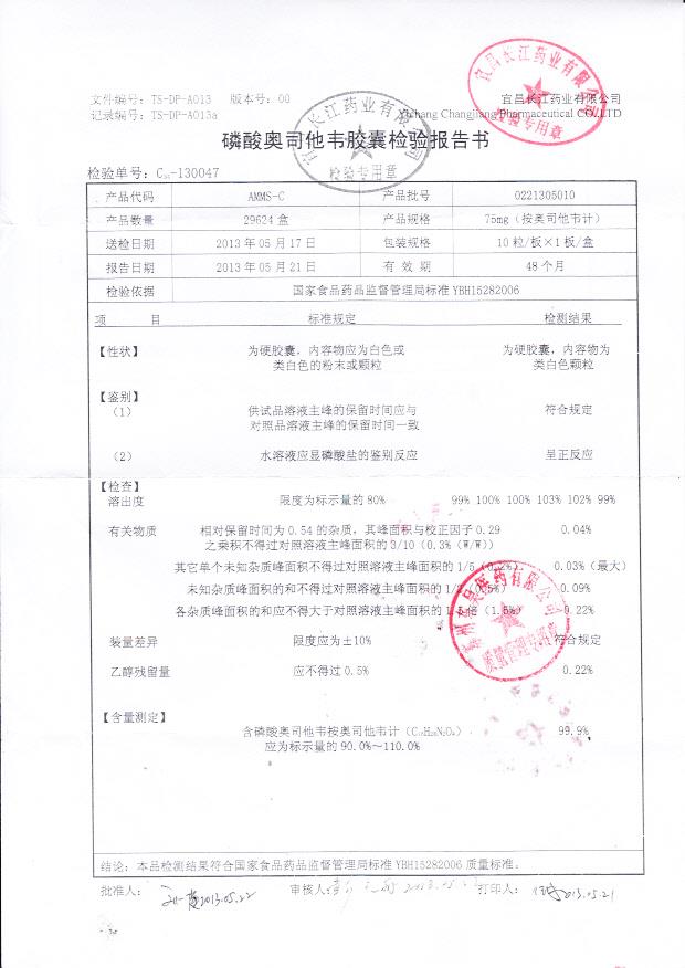 0221305010磷酸奥司他韦胶囊1