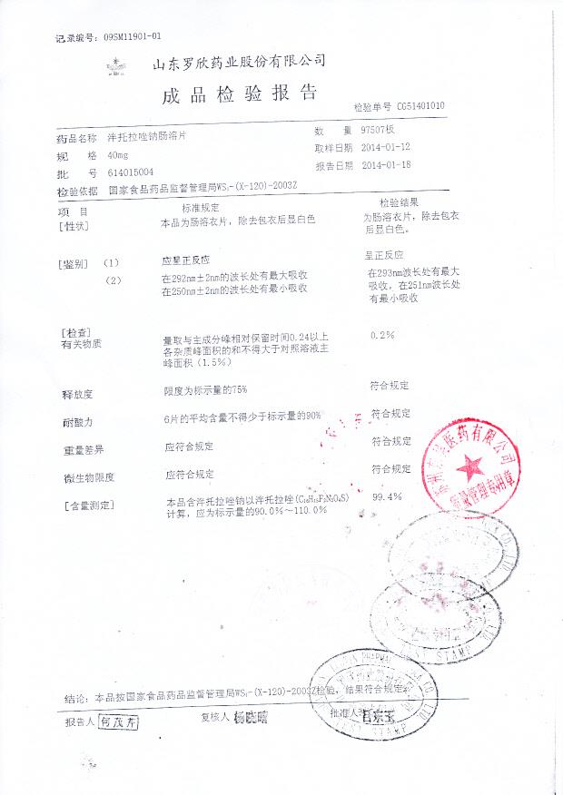 614015004泮托拉唑钠肠溶片