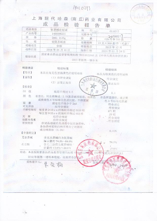 1401090111氨茶碱注射液