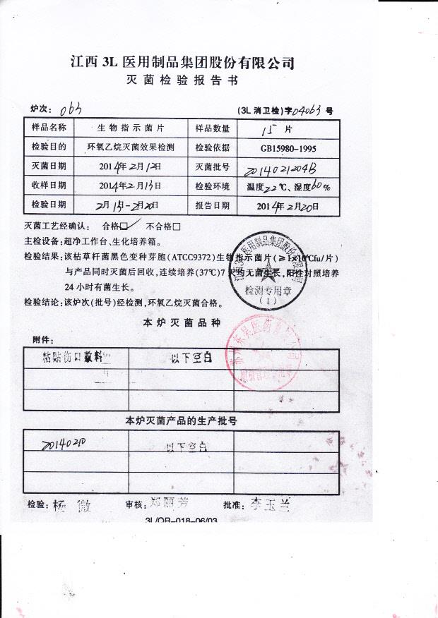201402120413生物指示菌片