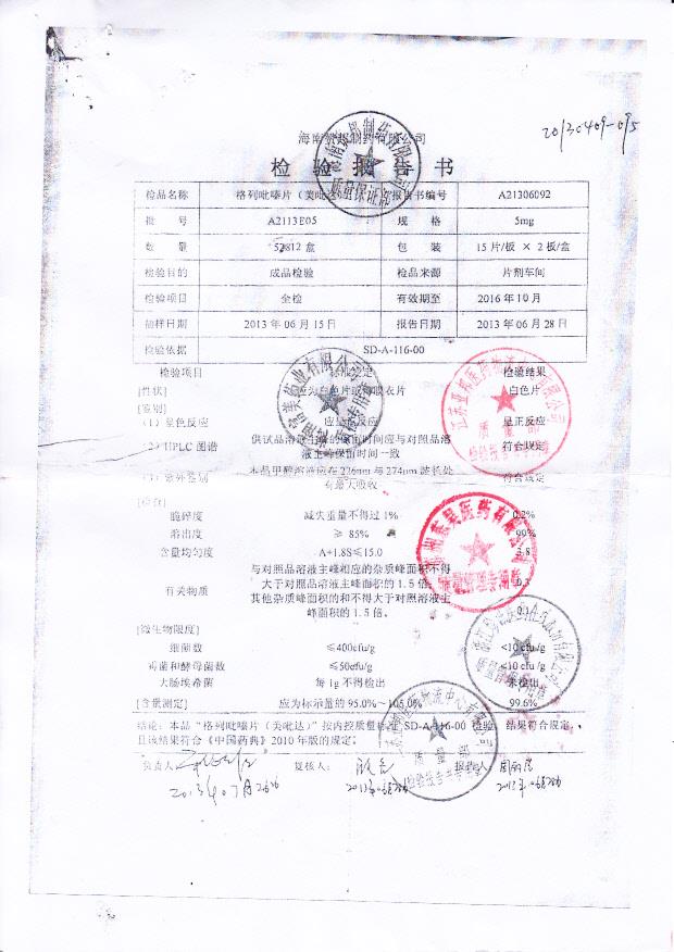 A2113E05格列吡嗪片