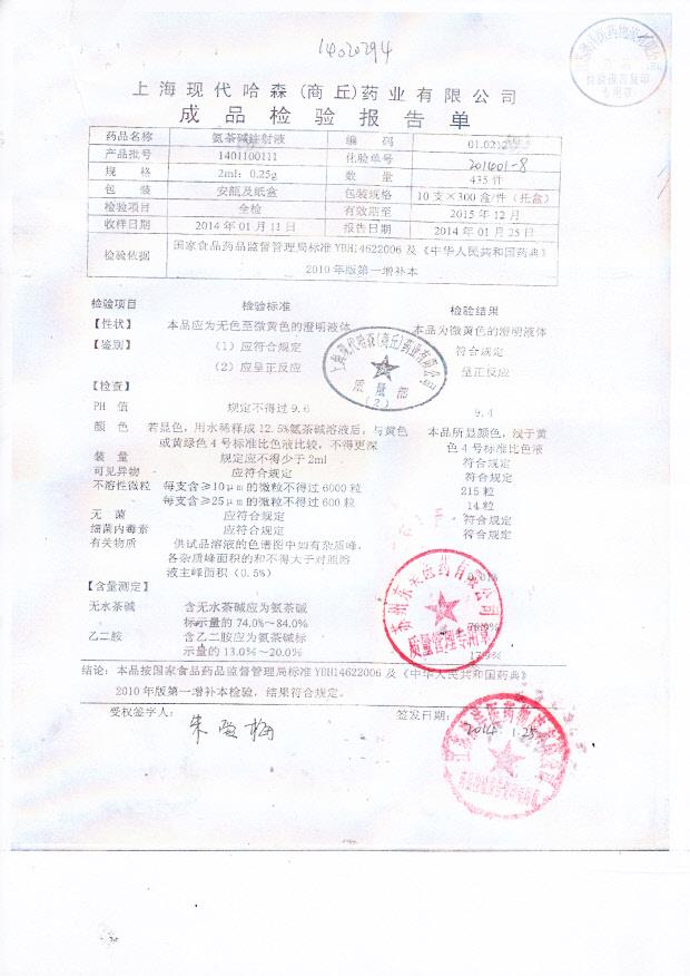 1401100111氨茶碱注射液