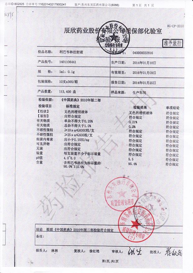 1401106441利巴韦林注射液