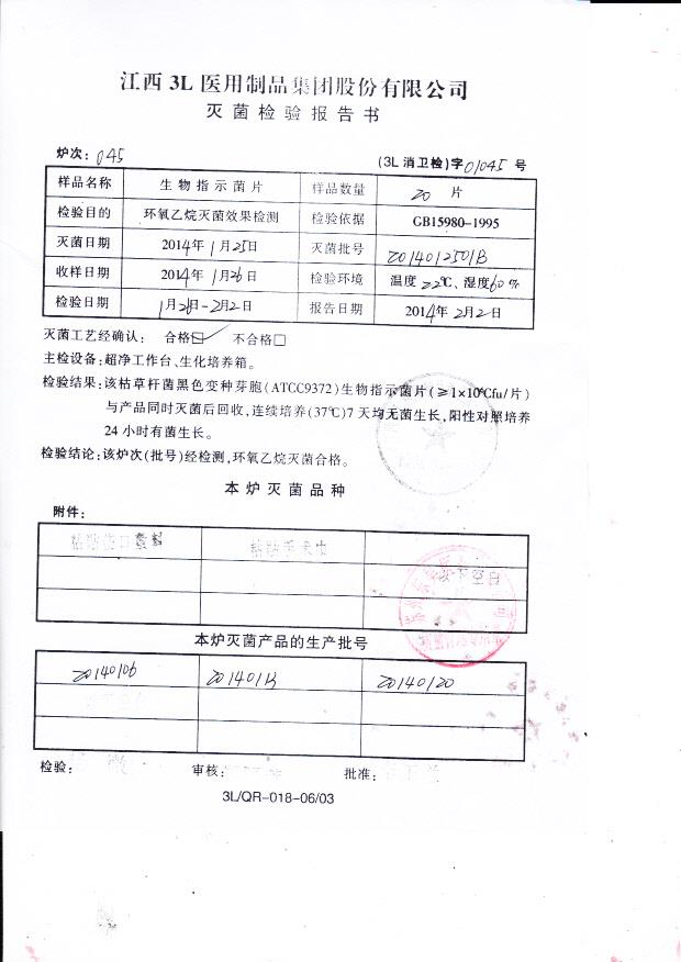 2014012501B生物指示菌片