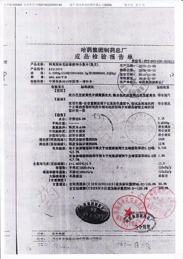 A1311014阿莫西林克拉维酸钾分散片