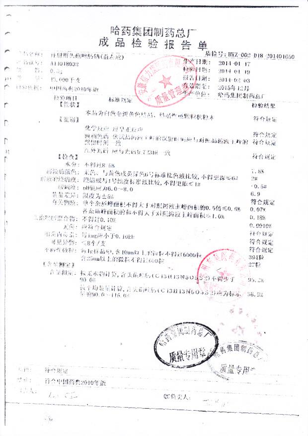 A14018032注射用头孢唑肟钠