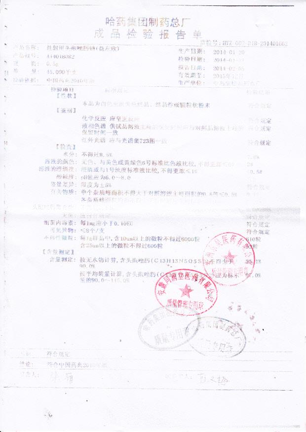 A14018082注射用头孢唑肟钠