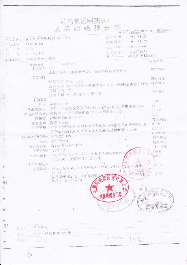 A14018102注射用头孢唑肟钠