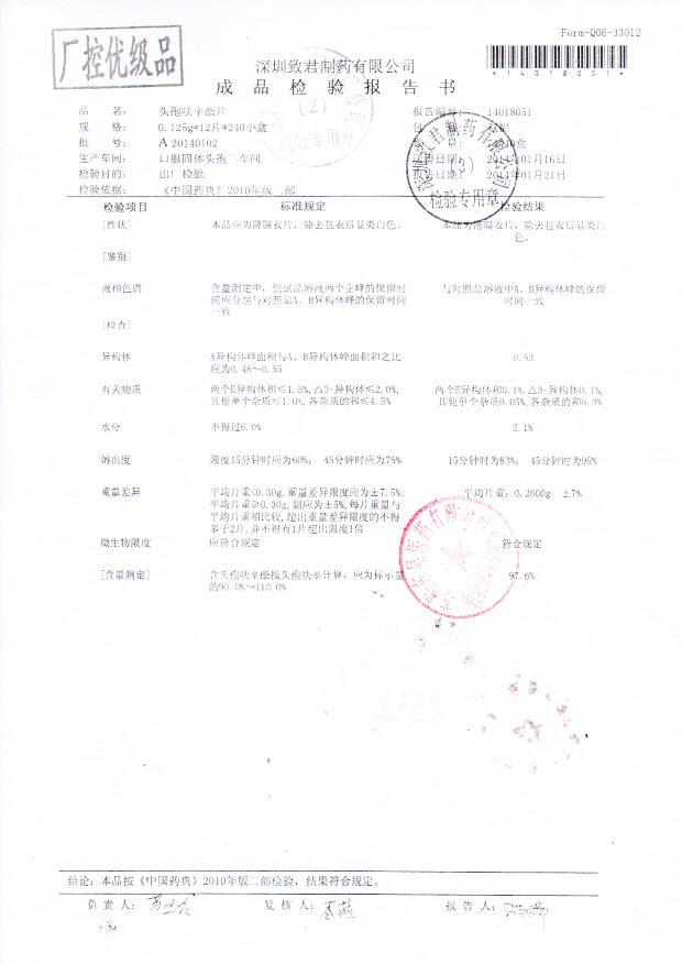 A20140102头孢呋辛酯片