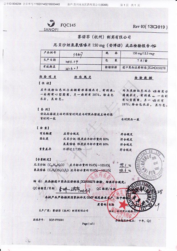 A厄贝沙坦氢氯噻嗪片