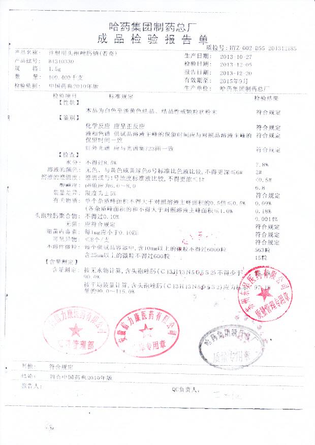 B1310330注射用头孢唑肟钠