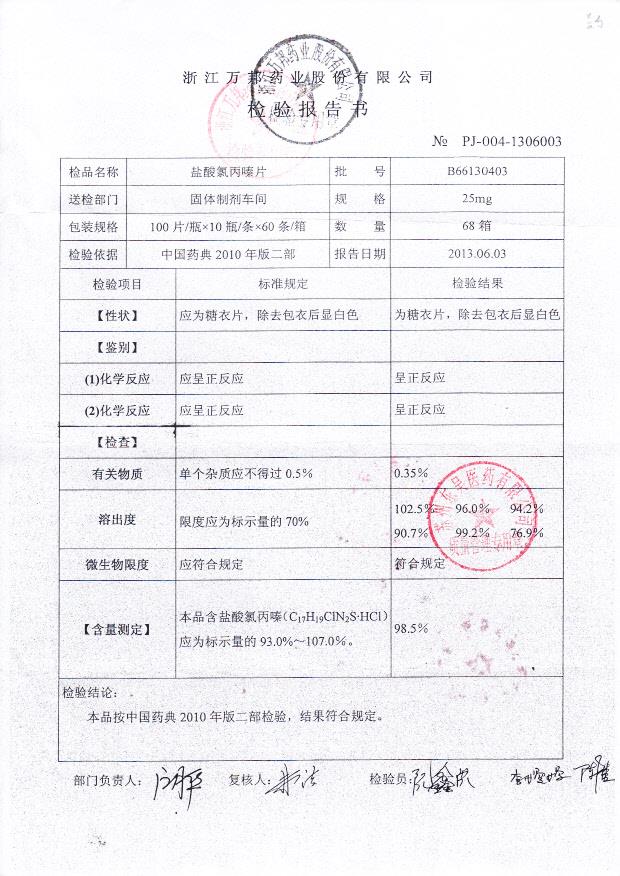 B66130403盐酸氯丙嗪片