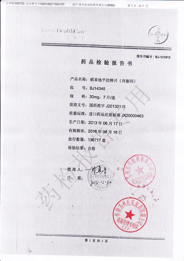 BJ14345硝苯地平控释片