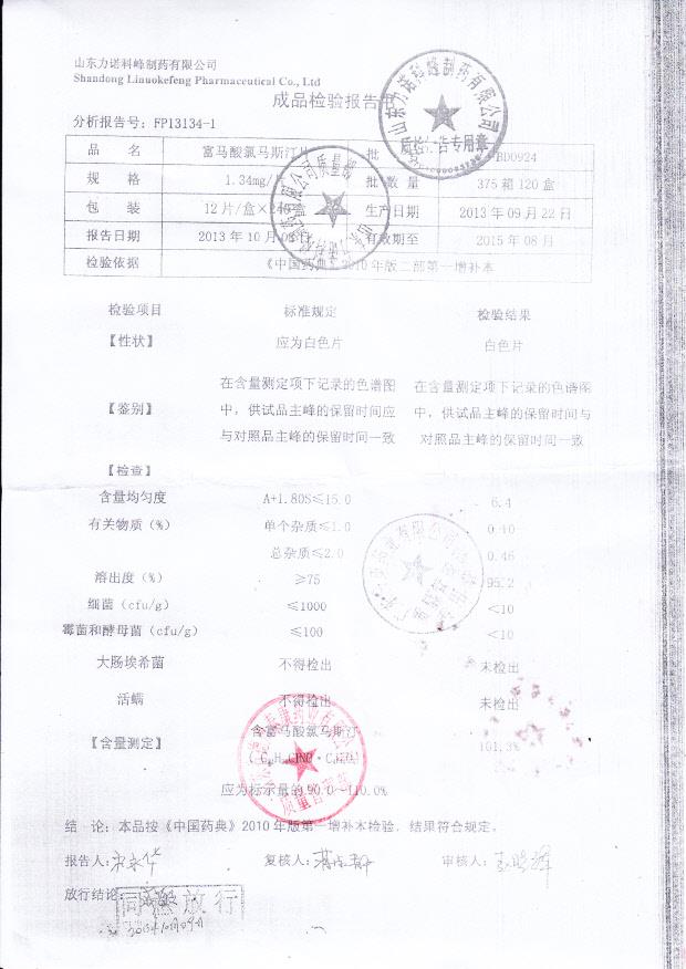 BD0924富马酸氯马斯汀片