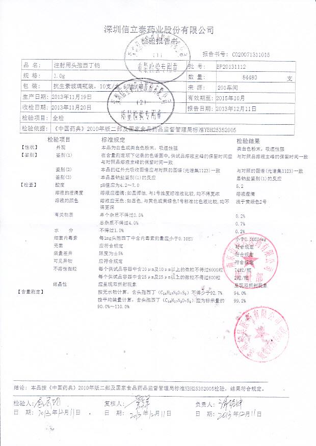 BP20131112注射用头孢西丁钠