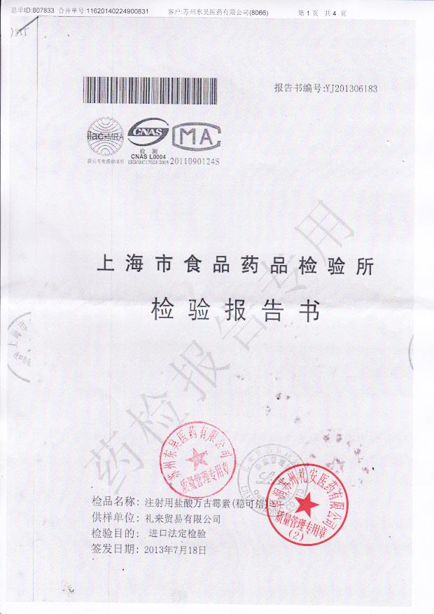 C147655注射用盐酸万古霉素1