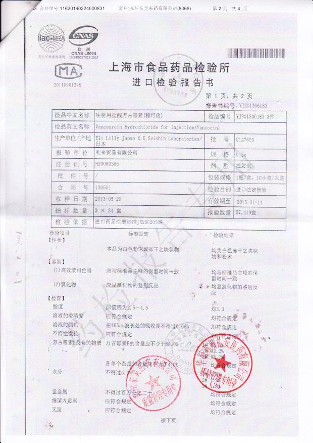 C147655注射用盐酸万古霉素2