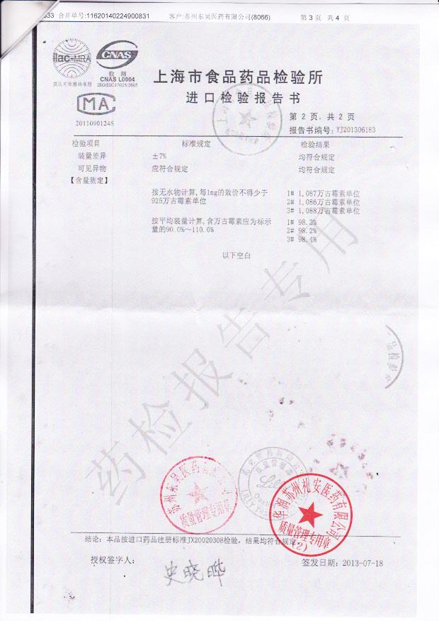 C147655注射用盐酸万古霉素3