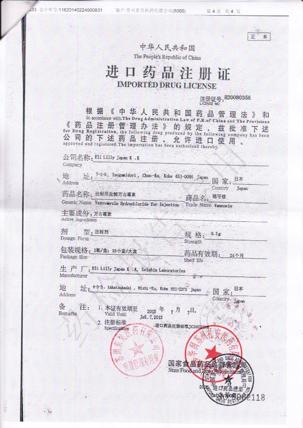 C147655注射用盐酸万古霉素4