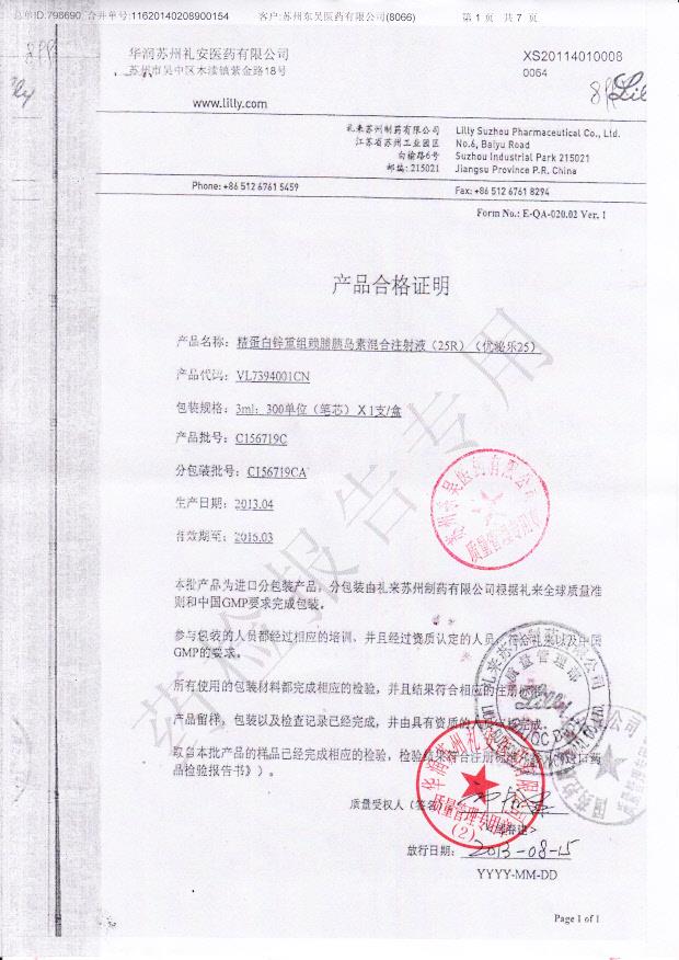 C156719C精蛋白锌重组赖脯胰岛素混合注射液1_0002