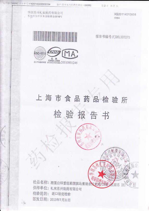 C156719C精蛋白锌重组赖脯胰岛素混合注射液2