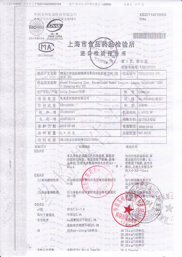 C156719C精蛋白锌重组赖脯胰岛素混合注射液4