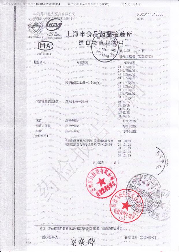 C156719C精蛋白锌重组赖脯胰岛素混合注射液5