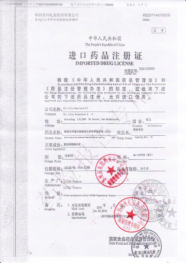 C156719C精蛋白锌重组赖脯胰岛素混合注射液6