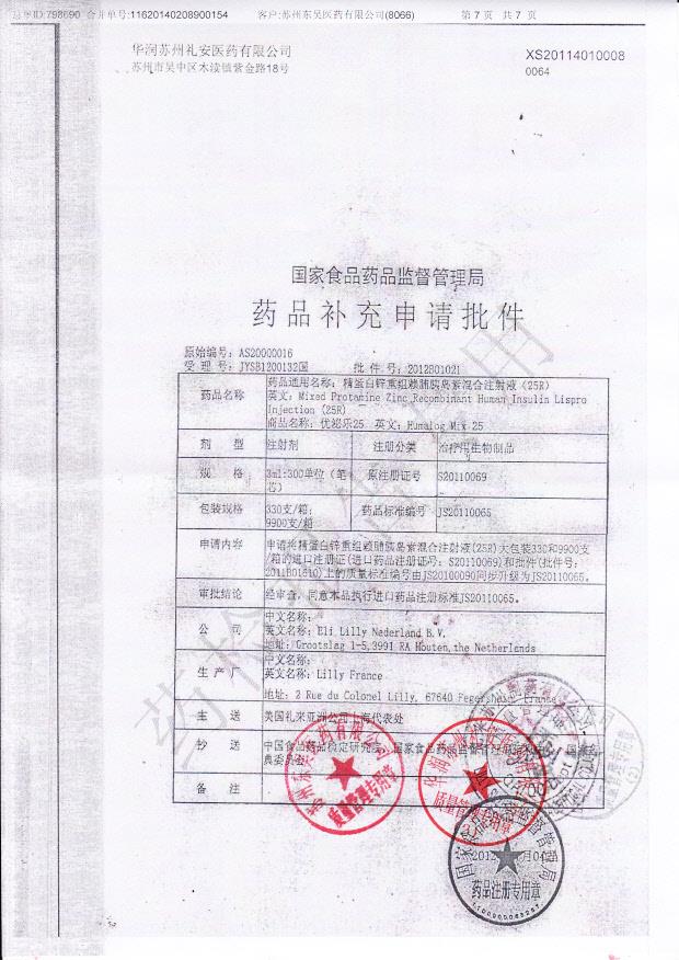 C156719C精蛋白锌重组赖脯胰岛素混合注射液7