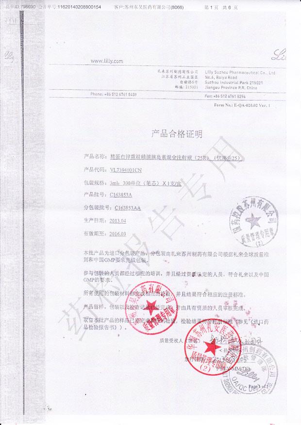 C163853A精蛋白锌重组赖脯胰岛素混合注射液1