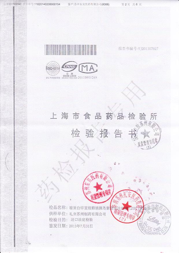 C163853A精蛋白锌重组赖脯胰岛素混合注射液2