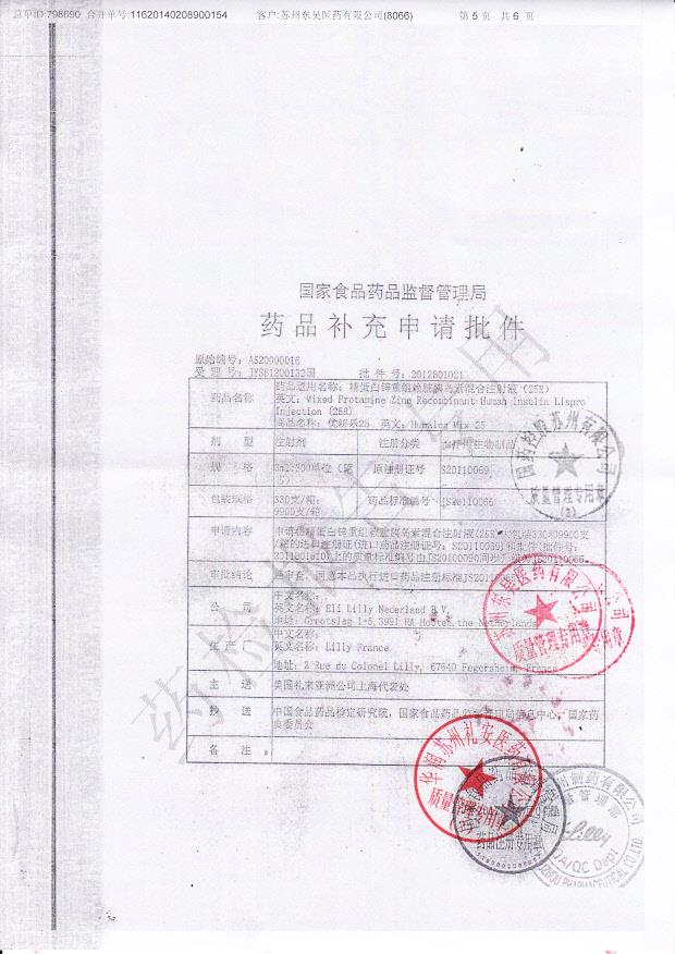 C163853A精蛋白锌重组赖脯胰岛素混合注射液5