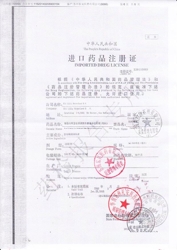 C163853A精蛋白锌重组赖脯胰岛素混合注射液6