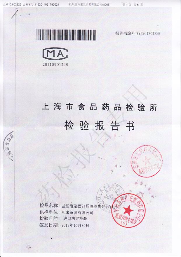 C165820C盐酸度洛西汀肠溶胶囊1