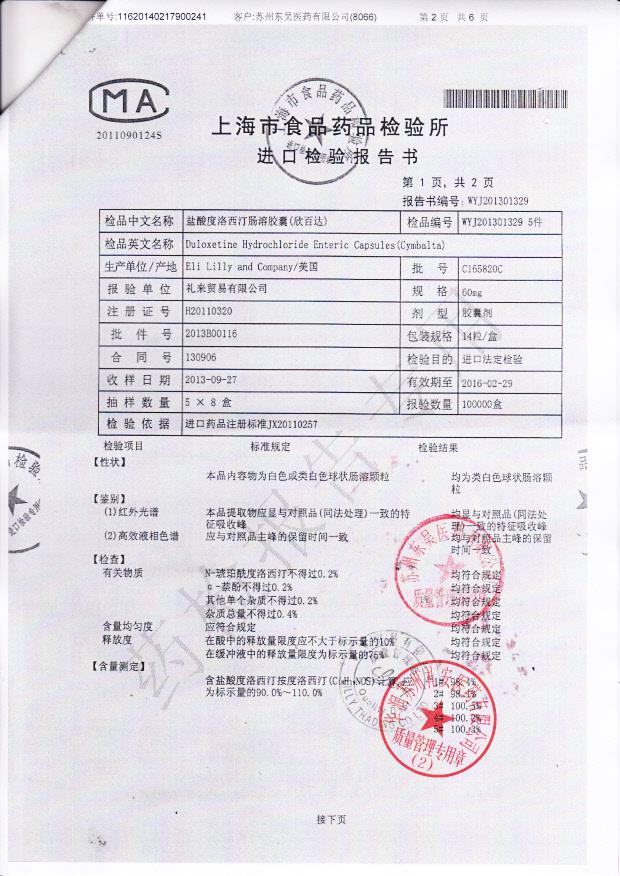 C165820C盐酸度洛西汀肠溶胶囊2