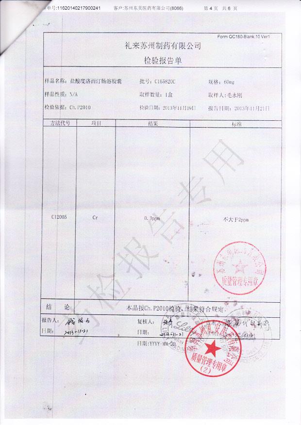 C165820C盐酸度洛西汀肠溶胶囊4